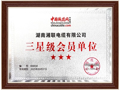 三星級會員單位