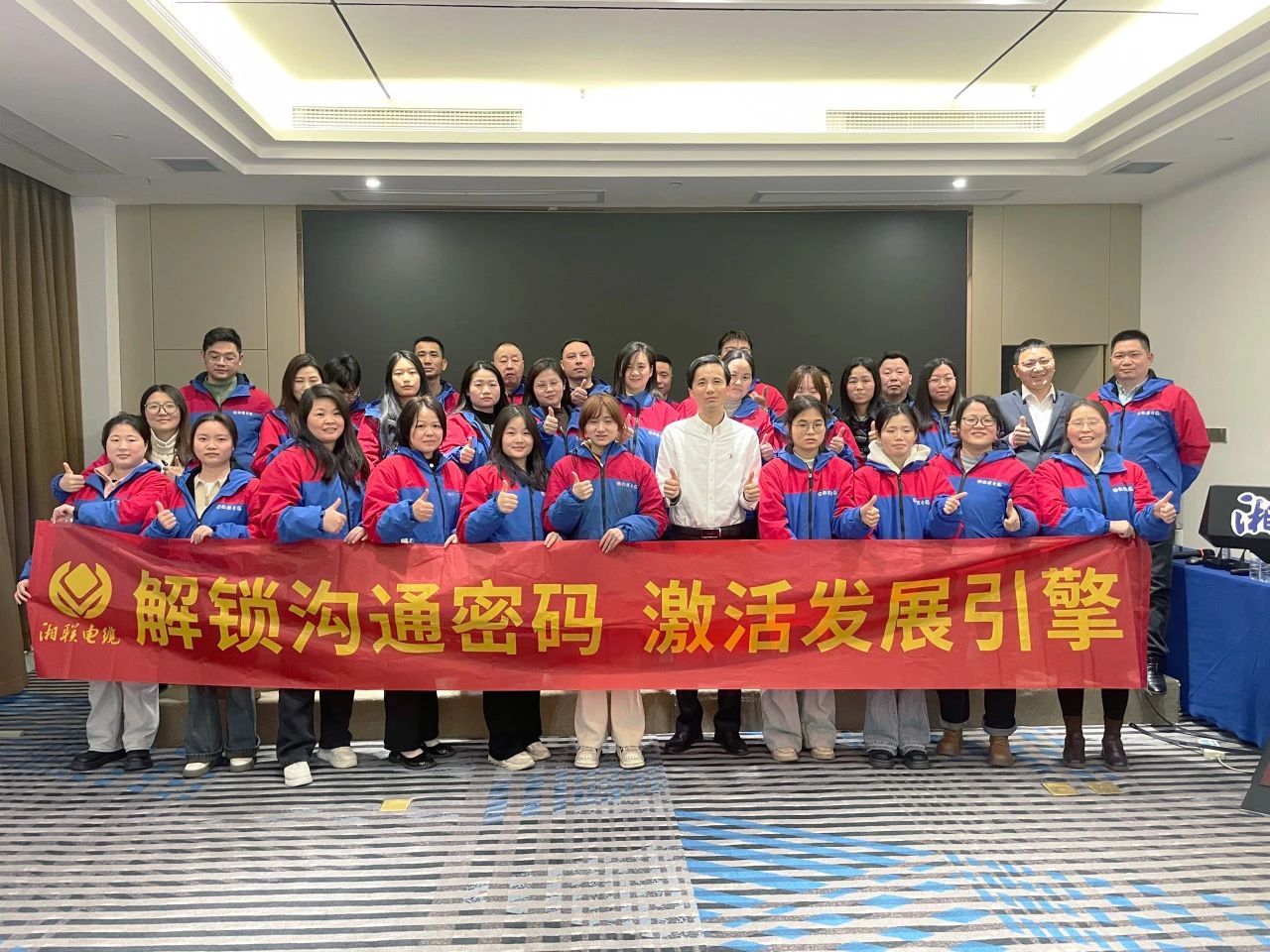 解鎖溝通密碼，湘聯(lián)電纜員工職能專(zhuān)項(xiàng)提升培訓(xùn)圓滿(mǎn)落幕！