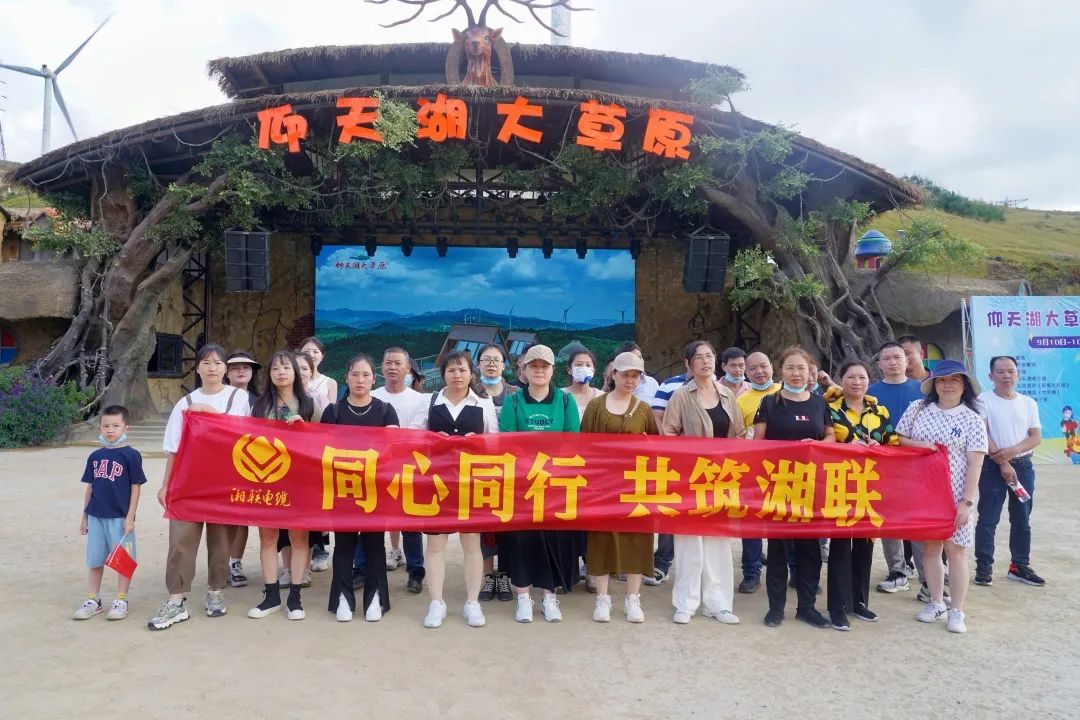 同心同行 共筑湘聯(lián) | 2022年湘聯(lián)電纜旅游團(tuán)建活動圓滿完成！