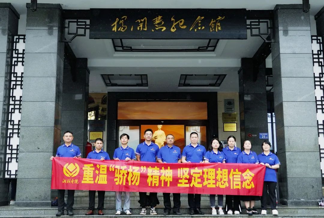 七一，走進楊開慧故居，追尋“驕楊”精神！